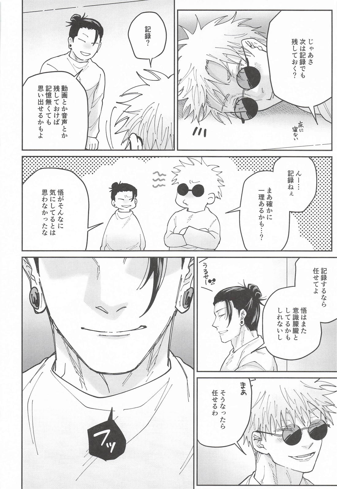 私だけが知っている【呪術廻戦/夏五】 page 31