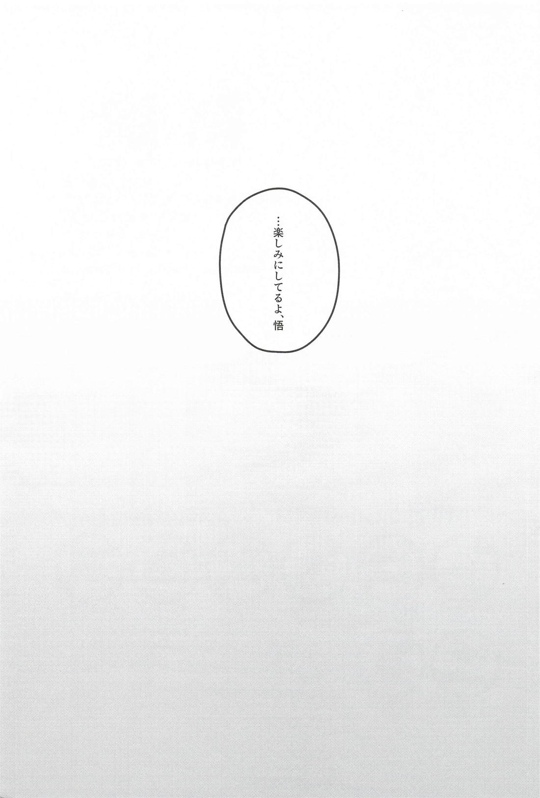 私だけが知っている【呪術廻戦/夏五】 page 32