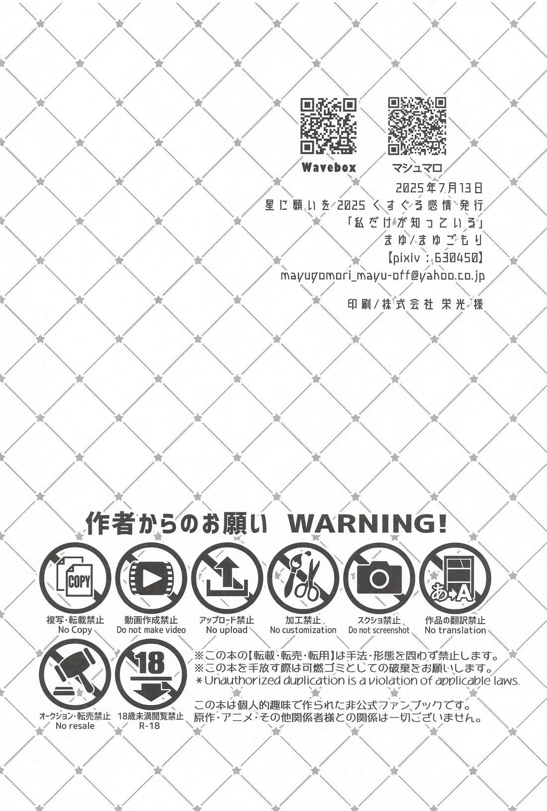 私だけが知っている【呪術廻戦/夏五】 page 33