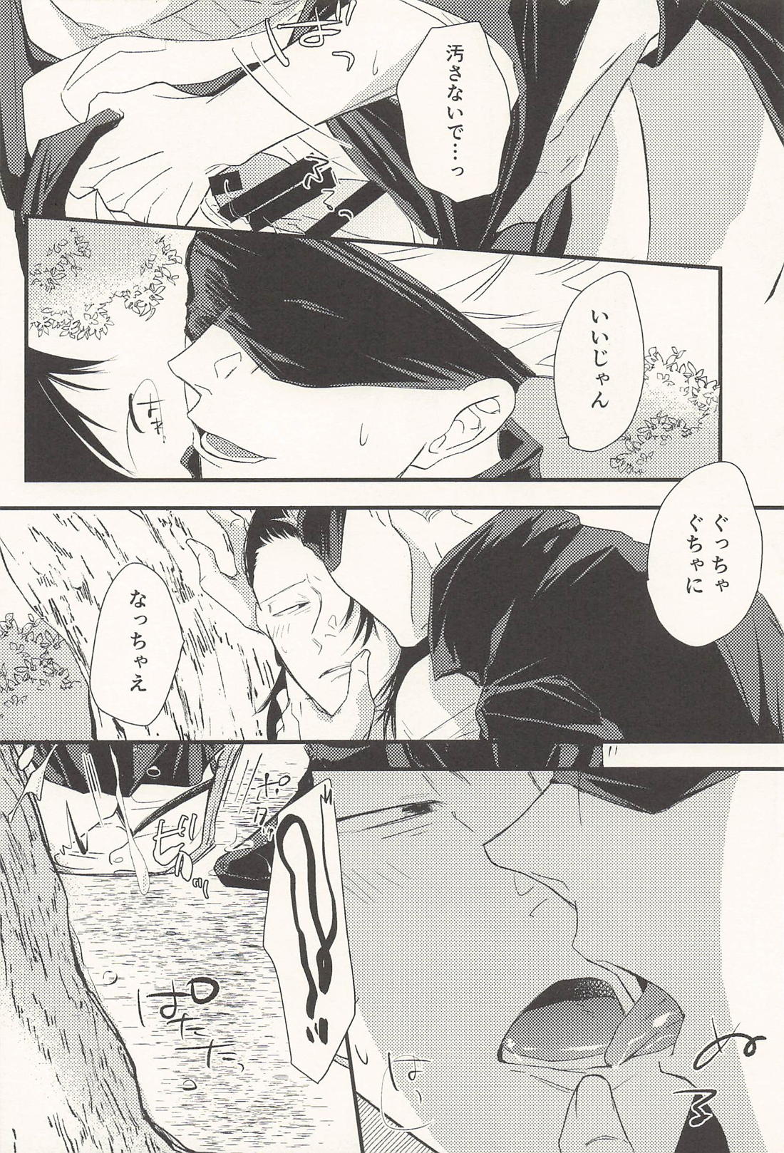 この生活は爛れている 前編【呪術廻戦/五夏】 page 11