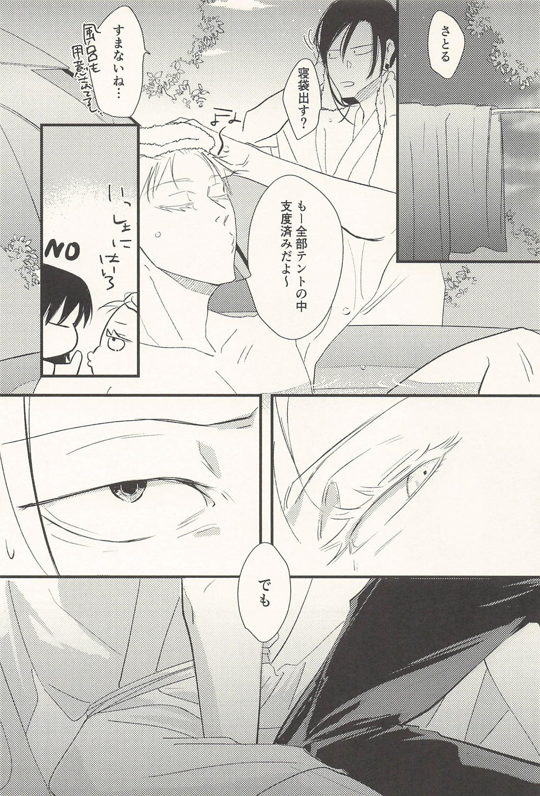 この生活は爛れている 前編【呪術廻戦/五夏】 page 12