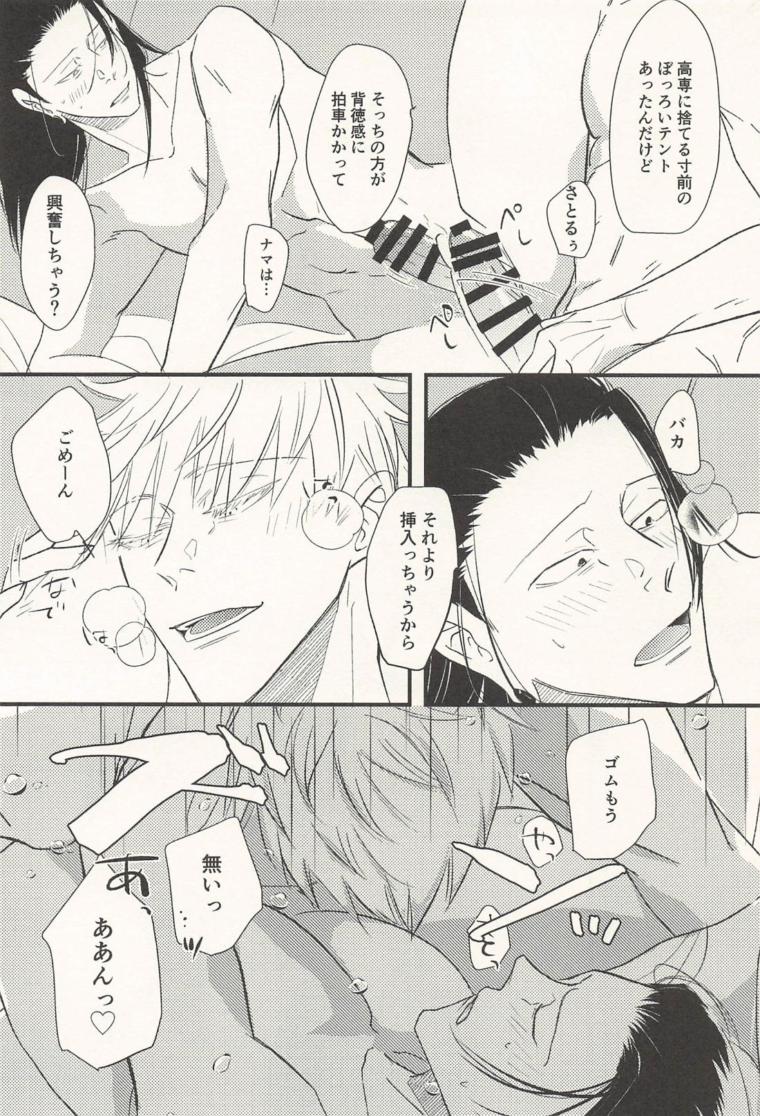 この生活は爛れている 前編【呪術廻戦/五夏】 page 14