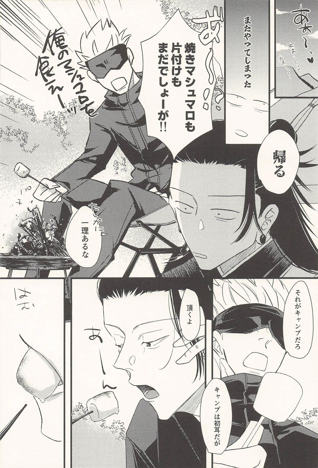 この生活は爛れている 前編【呪術廻戦/五夏】 page 15