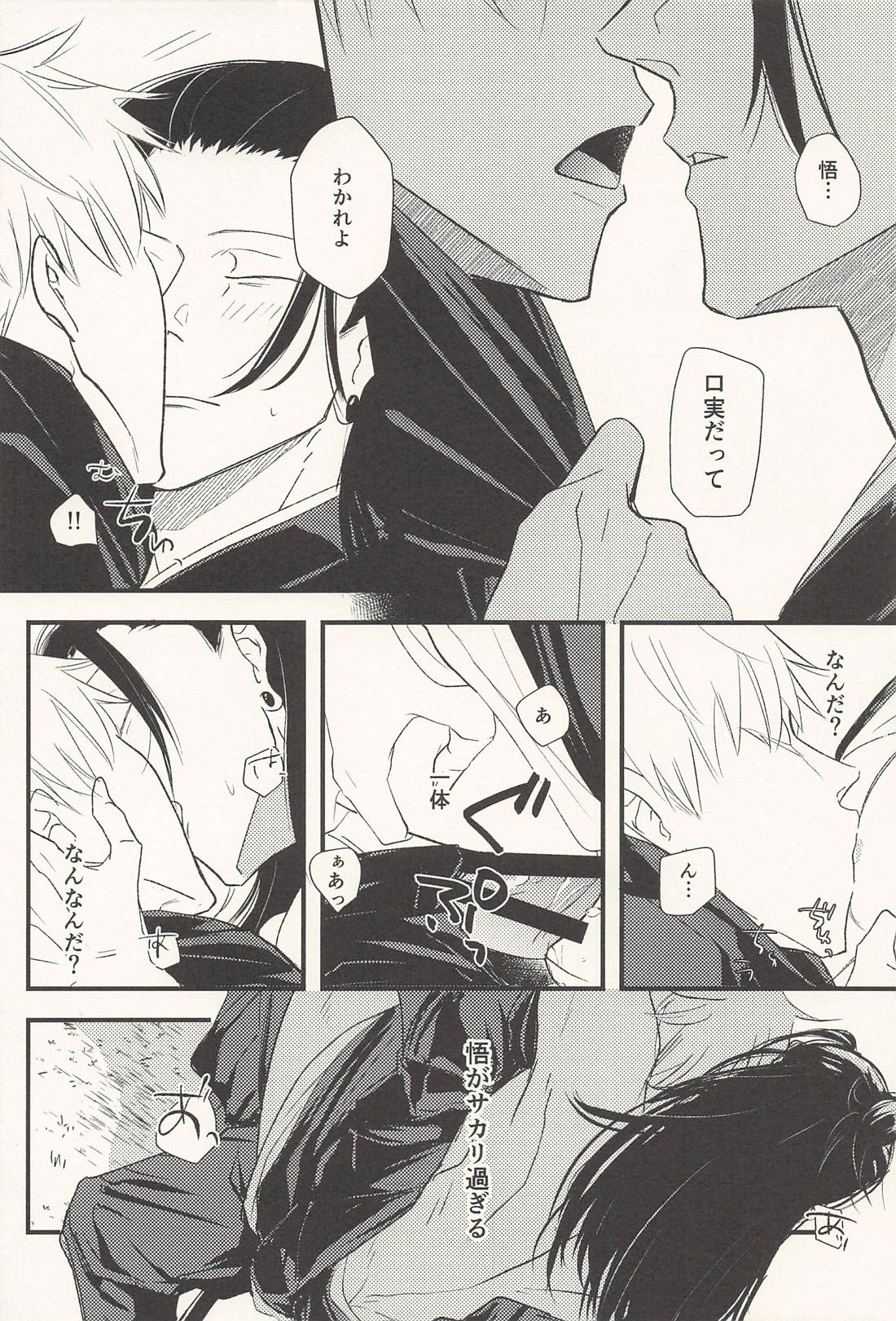 この生活は爛れている 前編【呪術廻戦/五夏】 page 17