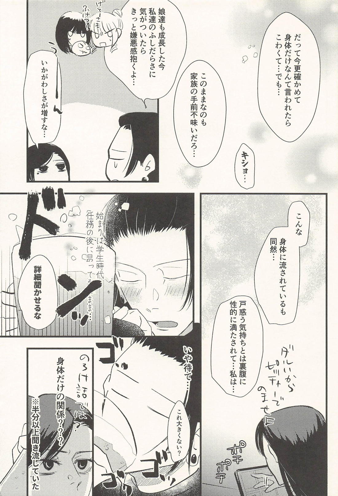 この生活は爛れている 前編【呪術廻戦/五夏】 page 20