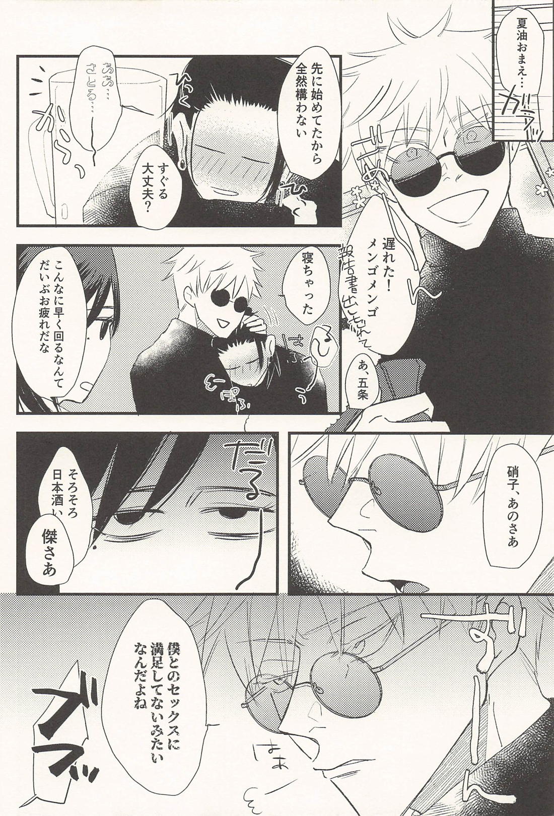 この生活は爛れている 前編【呪術廻戦/五夏】 page 21