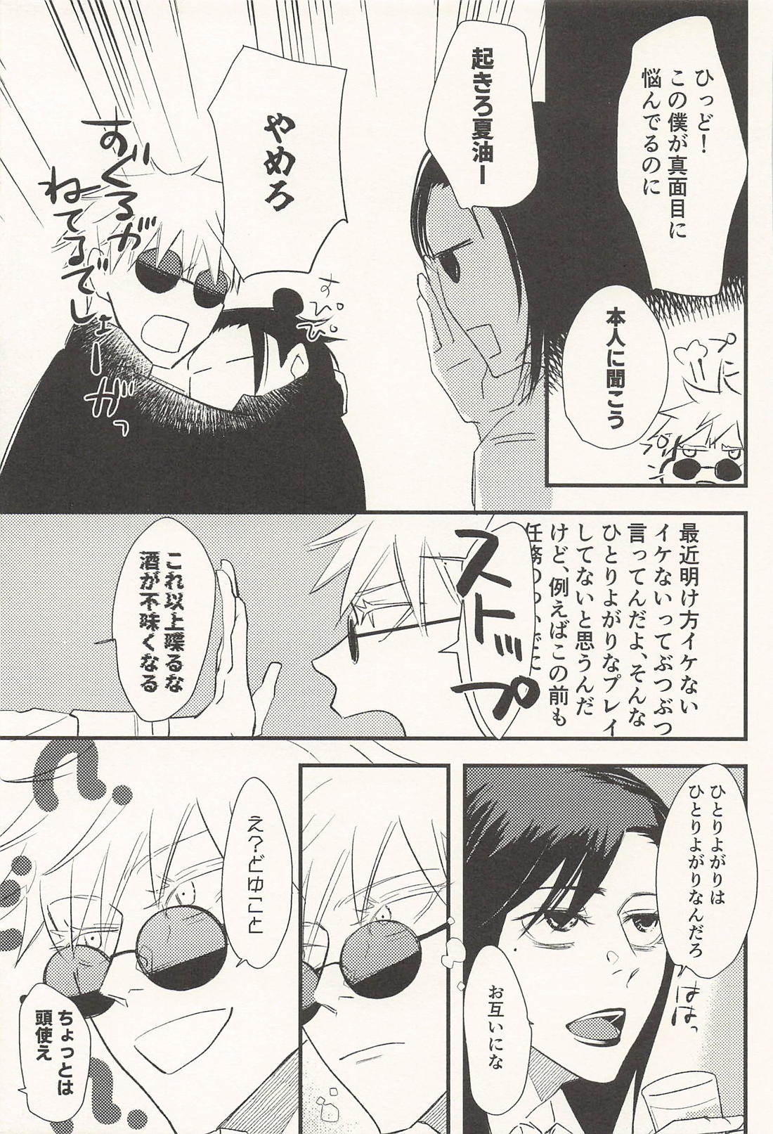 この生活は爛れている 前編【呪術廻戦/五夏】 page 22