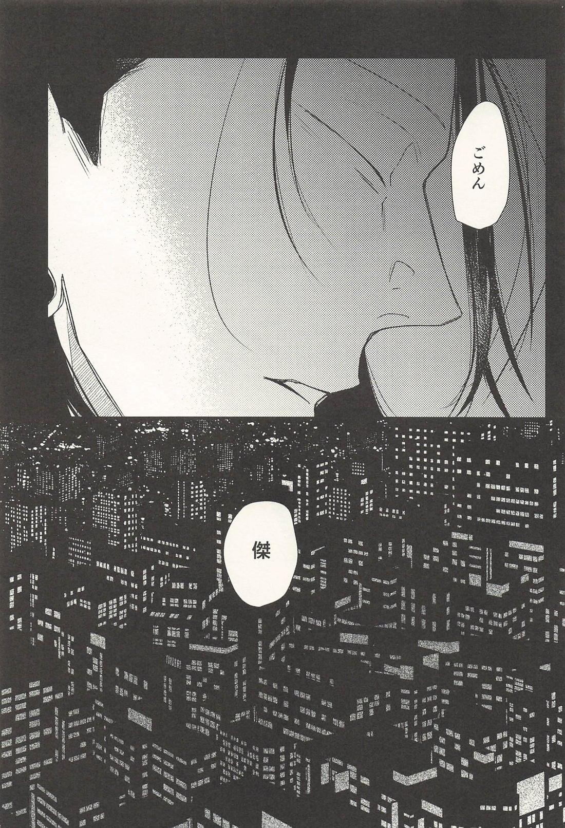 この生活は爛れている 前編【呪術廻戦/五夏】 page 26