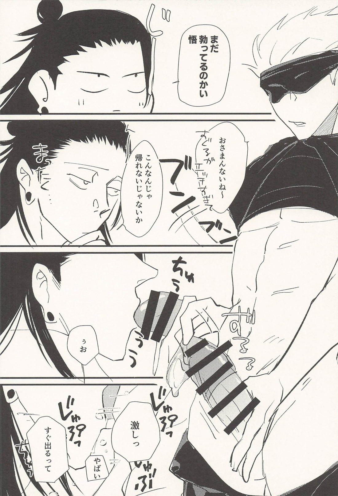 この生活は爛れている 前編【呪術廻戦/五夏】 page 27
