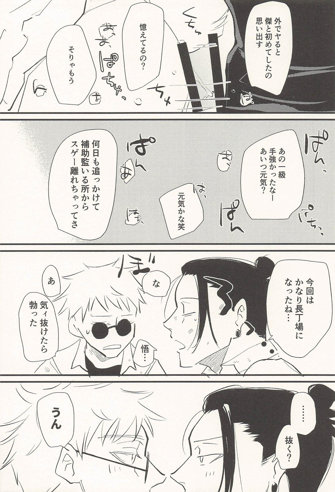 この生活は爛れている 前編【呪術廻戦/五夏】 page 29
