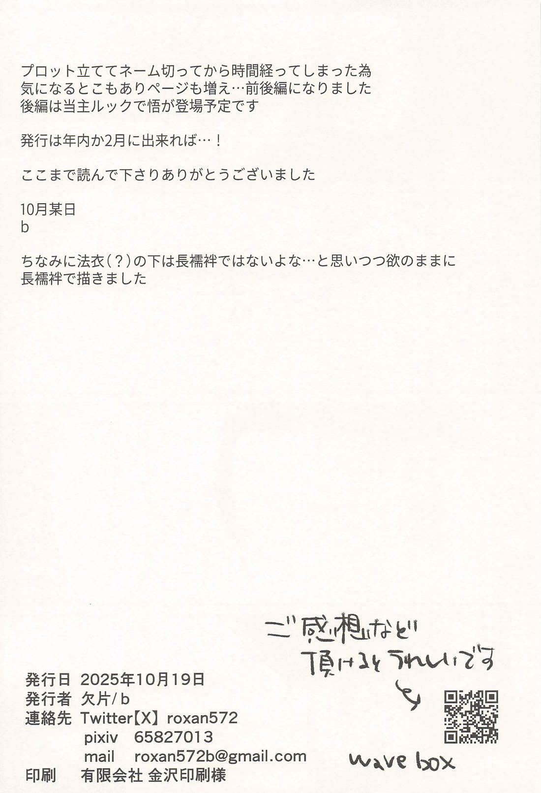 この生活は爛れている 前編【呪術廻戦/五夏】 page 31