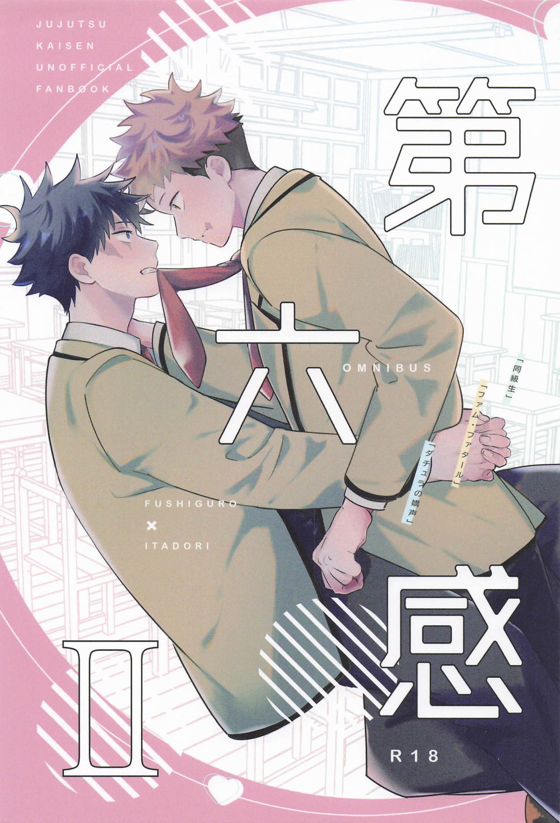 Recommended BL manga "第六感 II【呪術廻戦/伏虎】" cover image