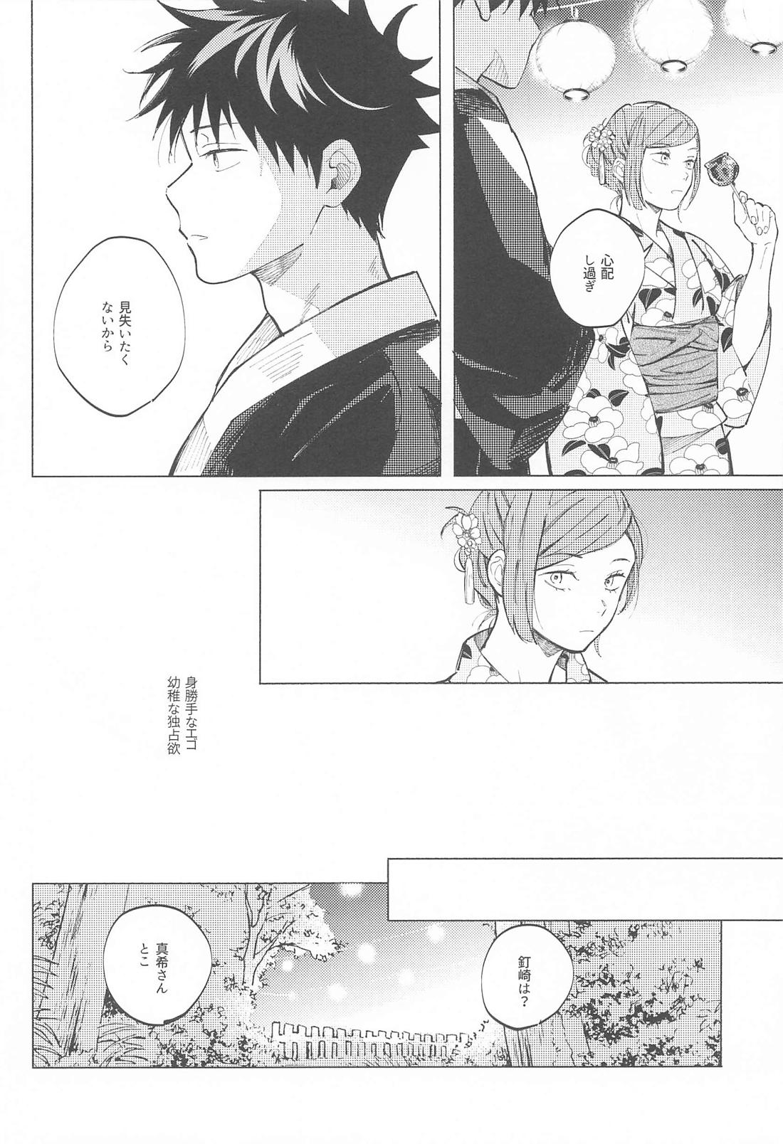 第六感 II【呪術廻戦/伏虎】 page 11