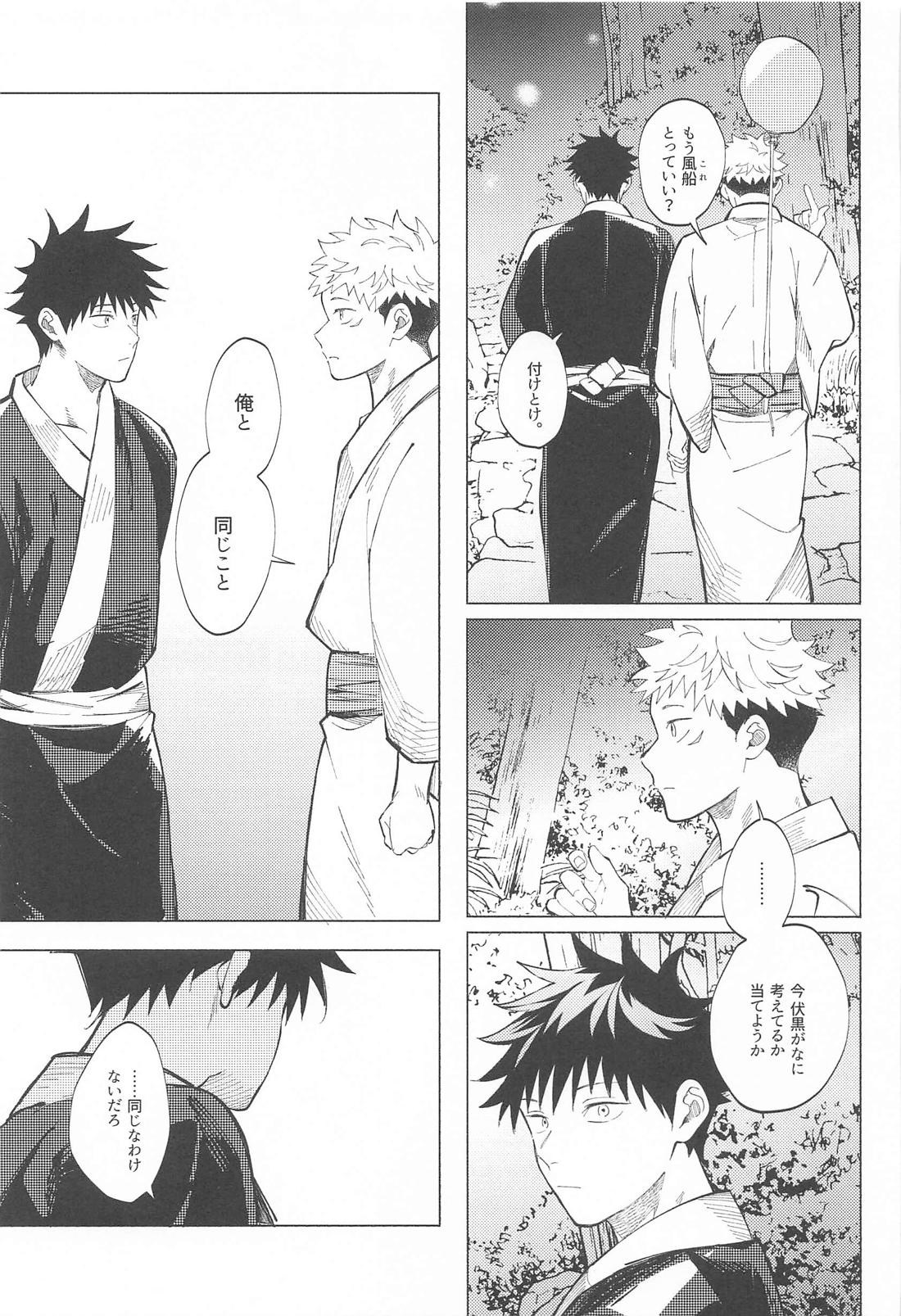 第六感 II【呪術廻戦/伏虎】 page 12