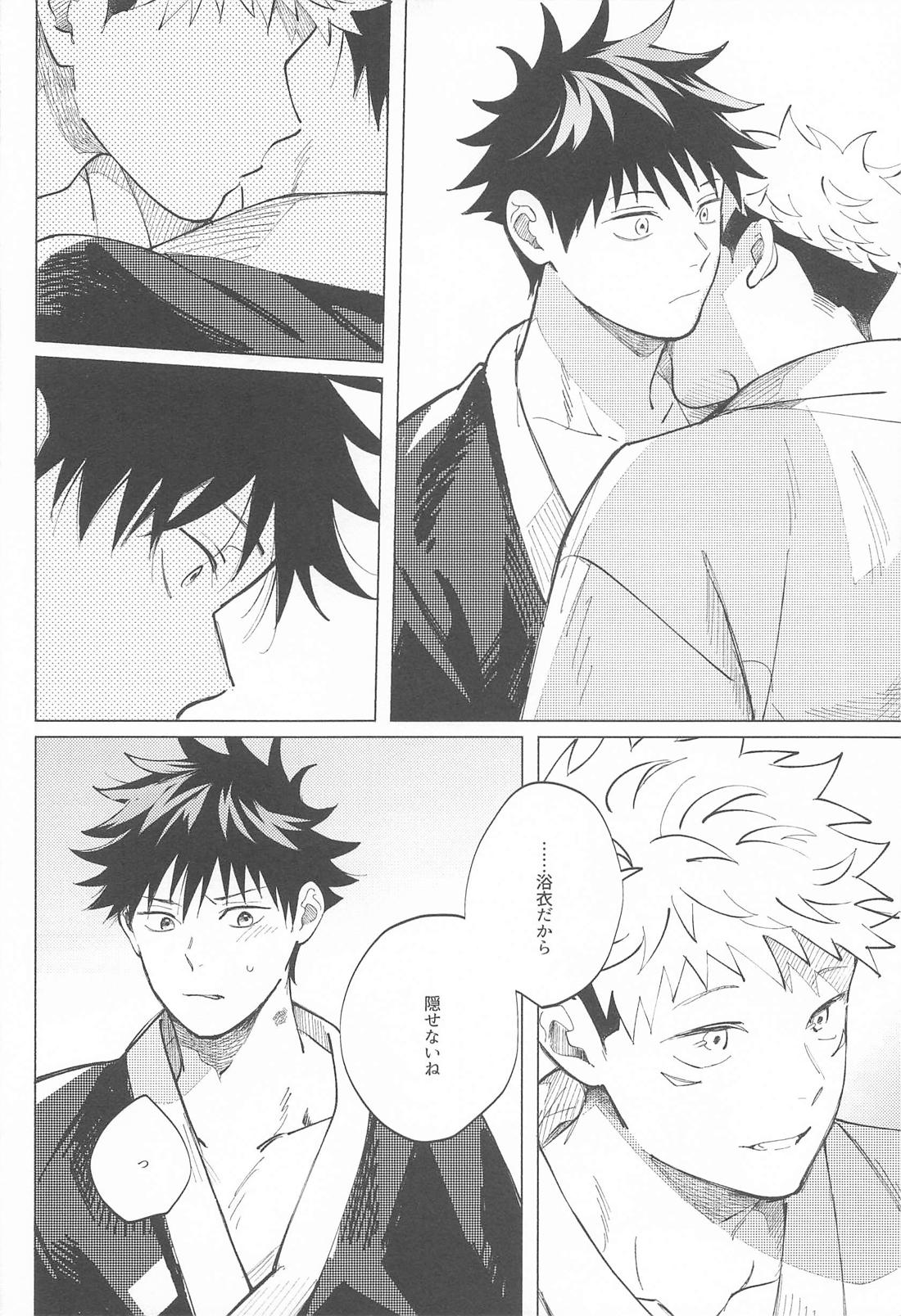 第六感 II【呪術廻戦/伏虎】 page 13