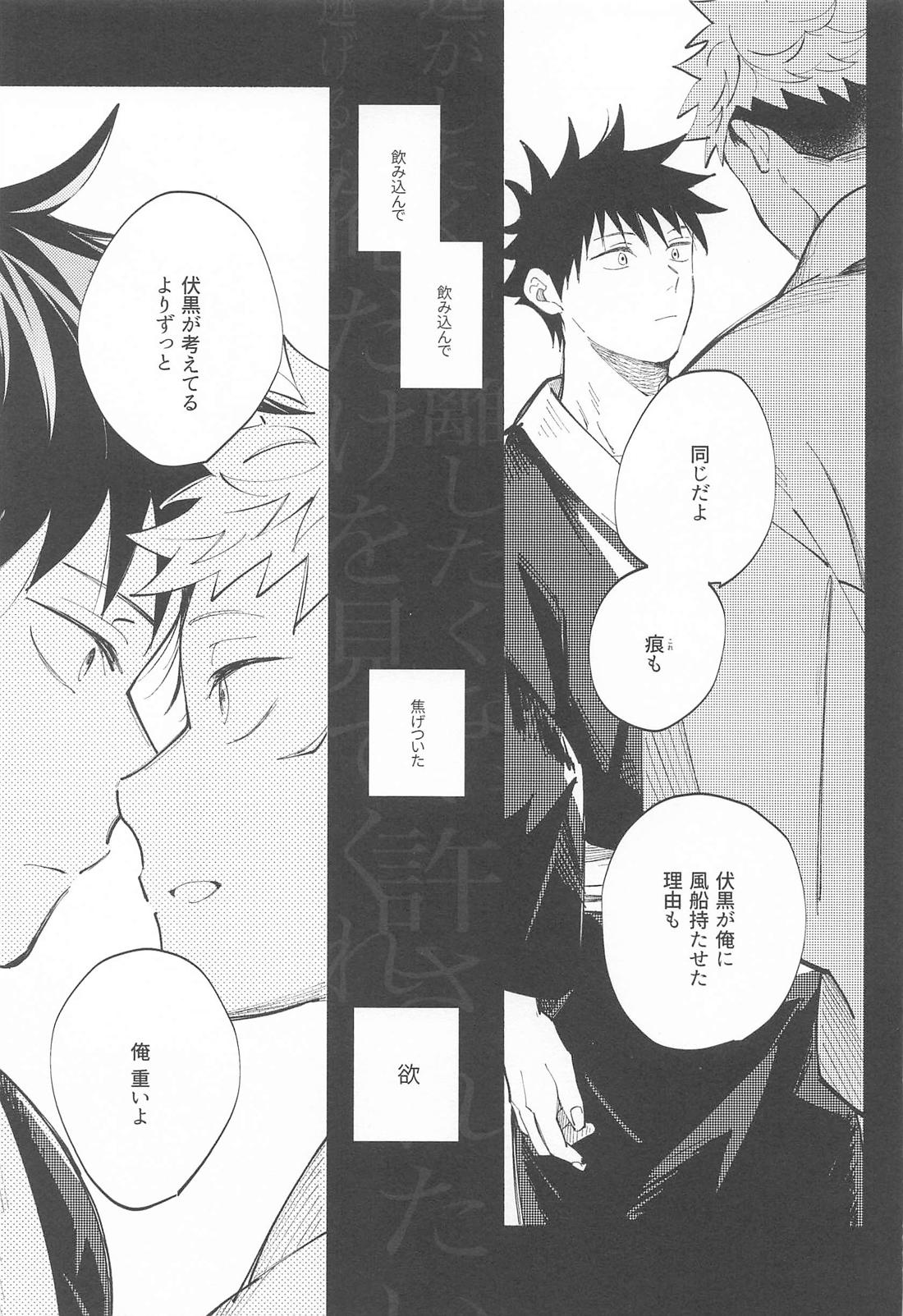 第六感 II【呪術廻戦/伏虎】 page 14