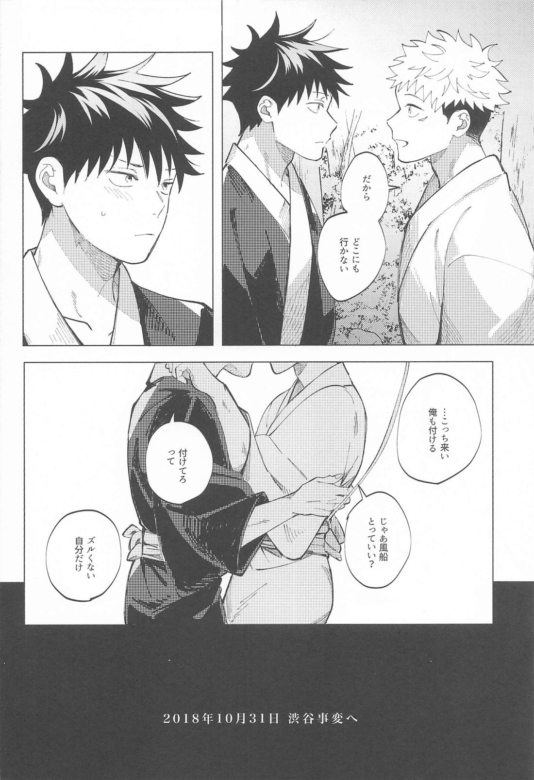 第六感 II【呪術廻戦/伏虎】 page 15