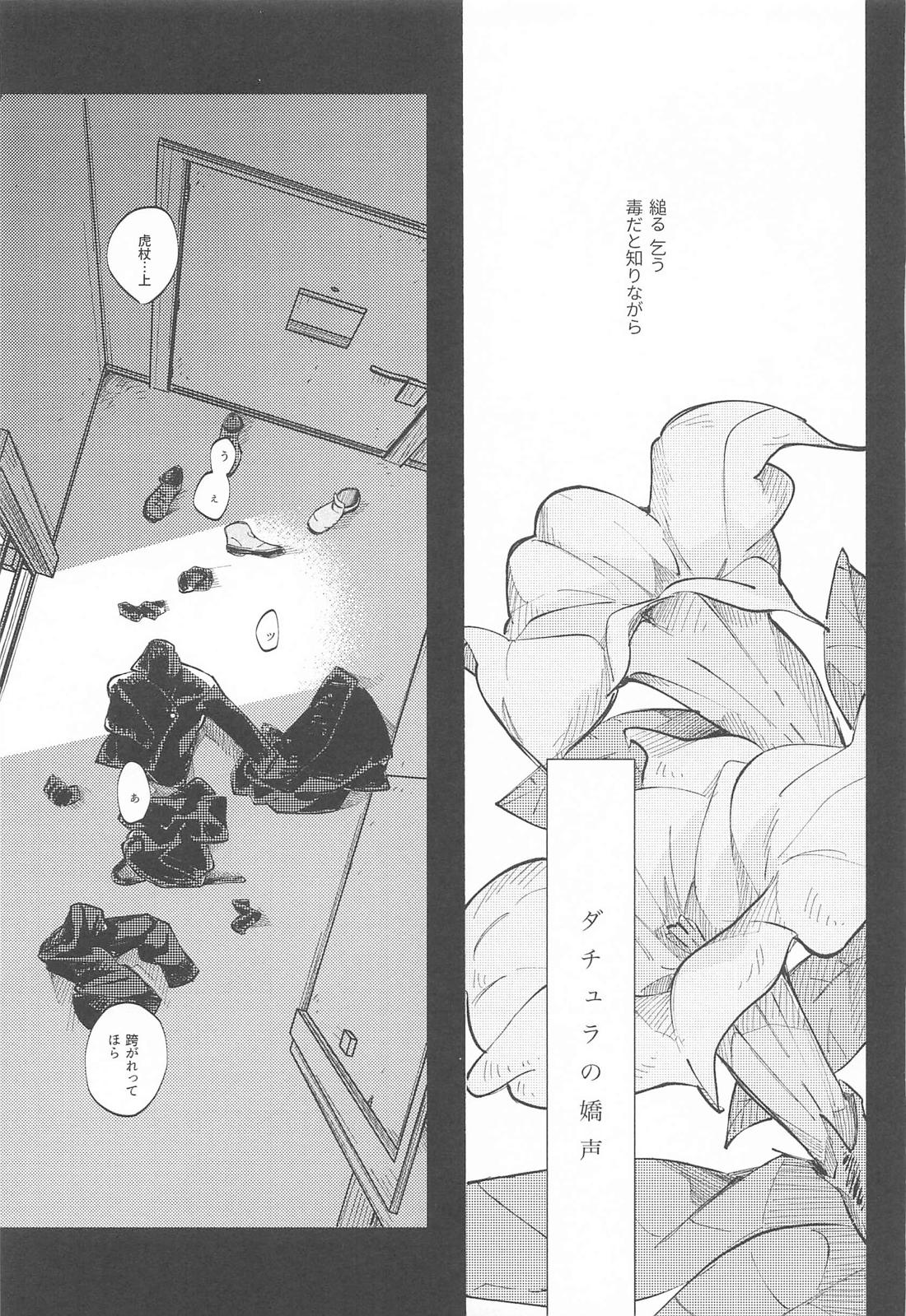 第六感 II【呪術廻戦/伏虎】 page 16