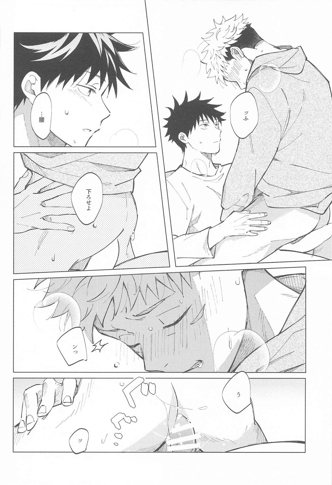 第六感 II【呪術廻戦/伏虎】 page 17