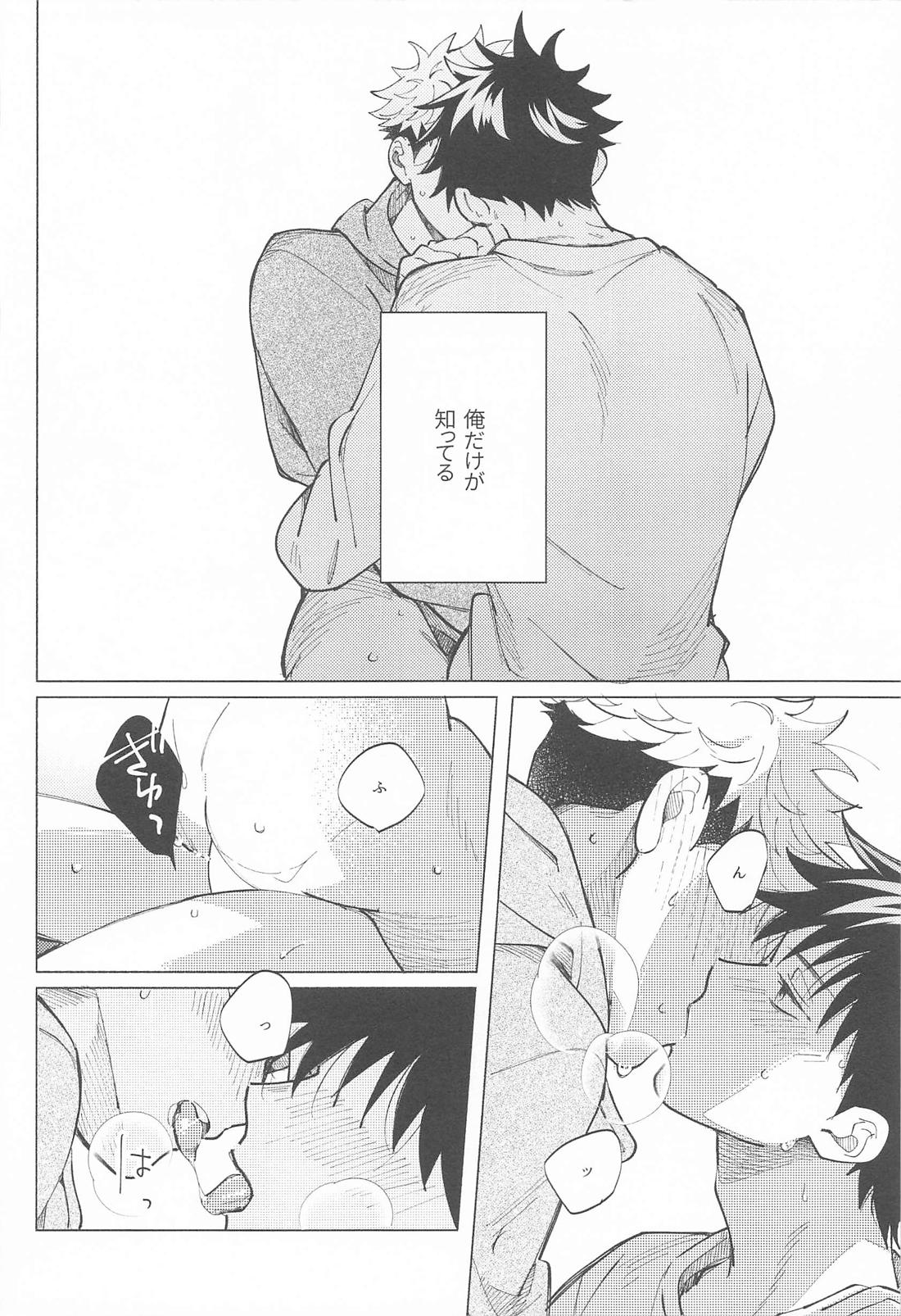 第六感 II【呪術廻戦/伏虎】 page 19