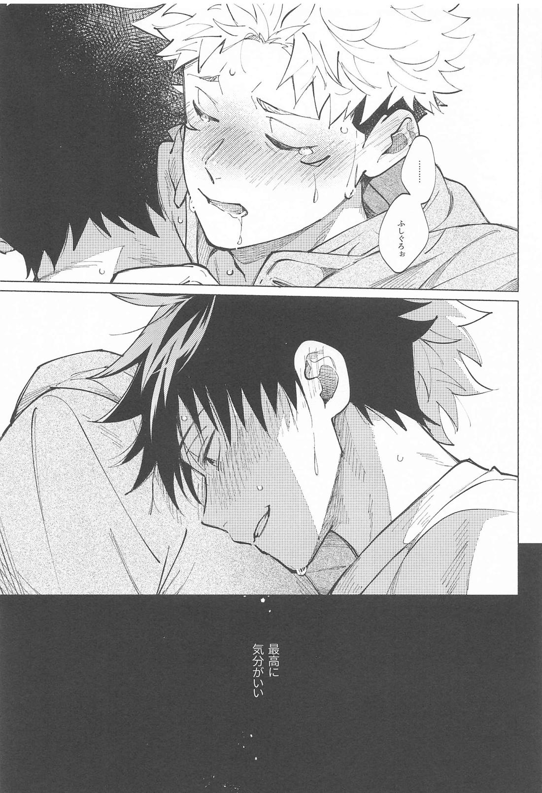 第六感 II【呪術廻戦/伏虎】 page 20