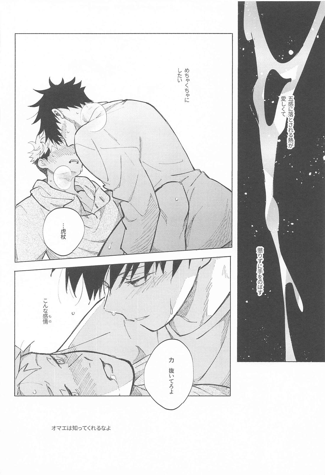 第六感 II【呪術廻戦/伏虎】 page 21