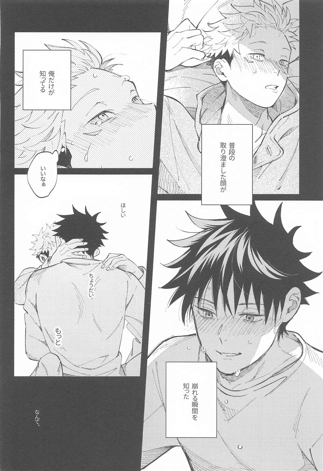 第六感 II【呪術廻戦/伏虎】 page 23