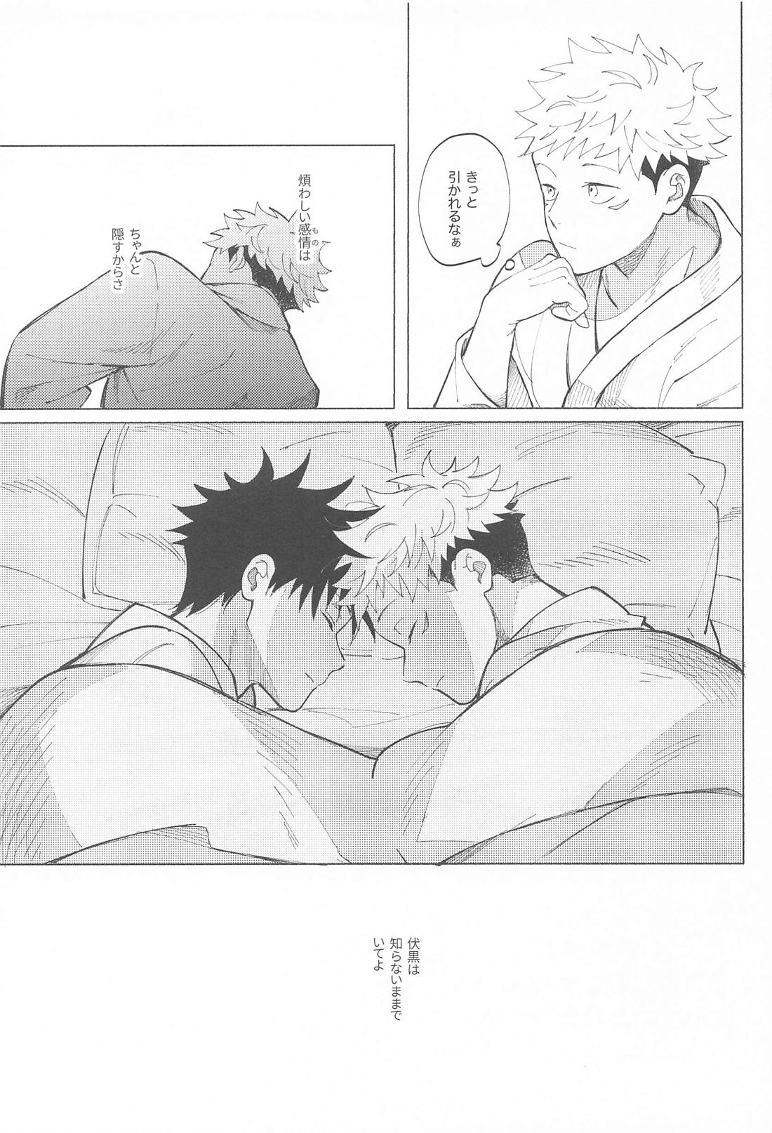 第六感 II【呪術廻戦/伏虎】 page 24