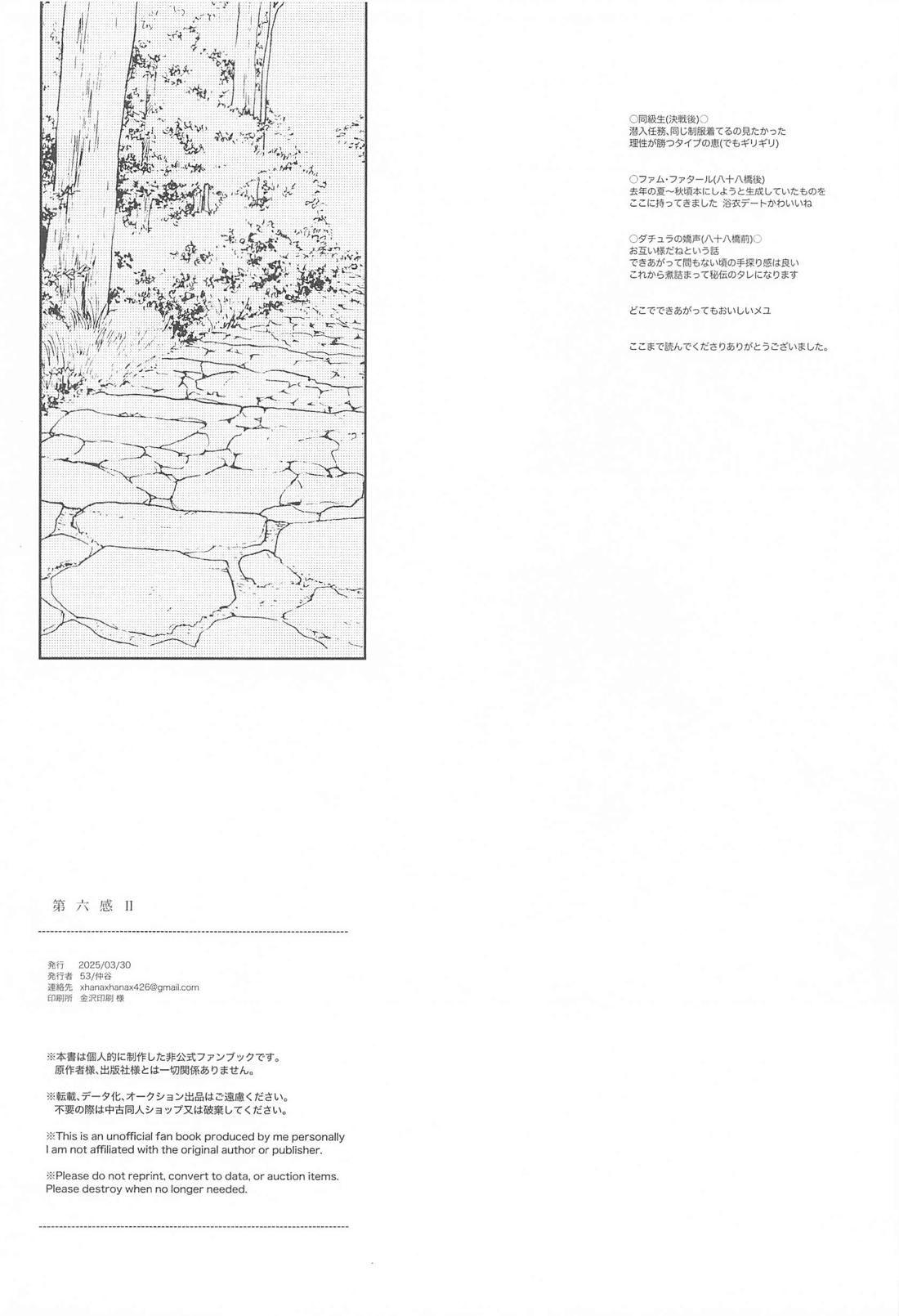 第六感 II【呪術廻戦/伏虎】 page 25