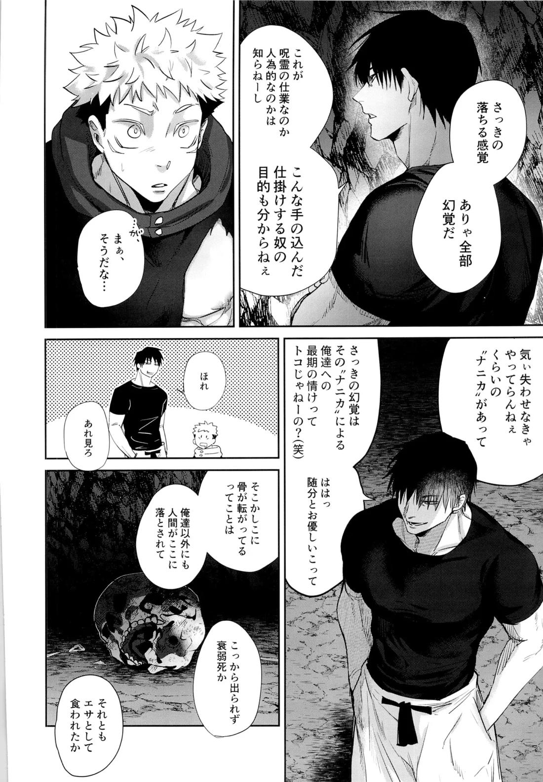 エロ虎ップダンジョン【呪術廻戦/甚虎】 page 11