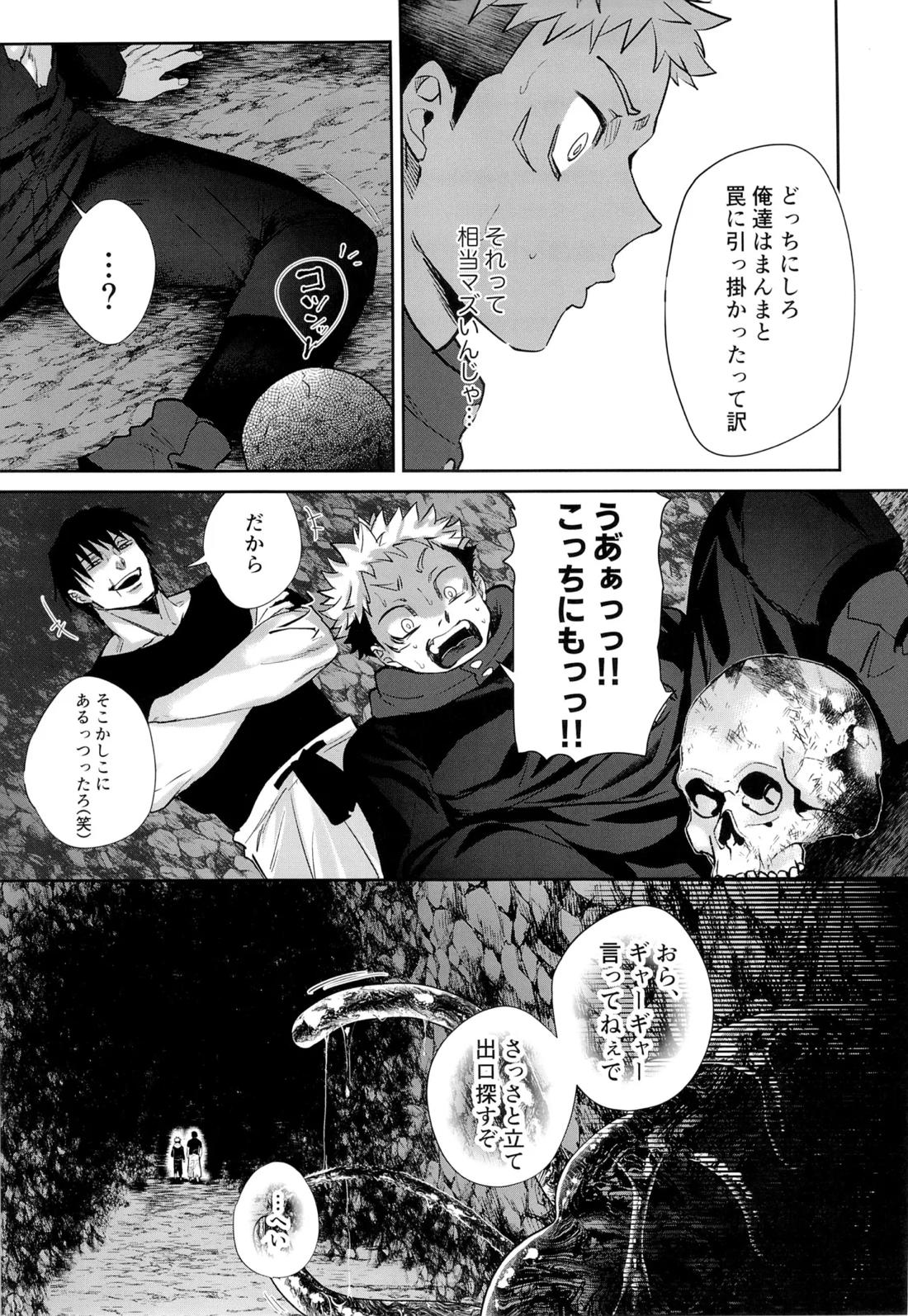 エロ虎ップダンジョン【呪術廻戦/甚虎】 page 12