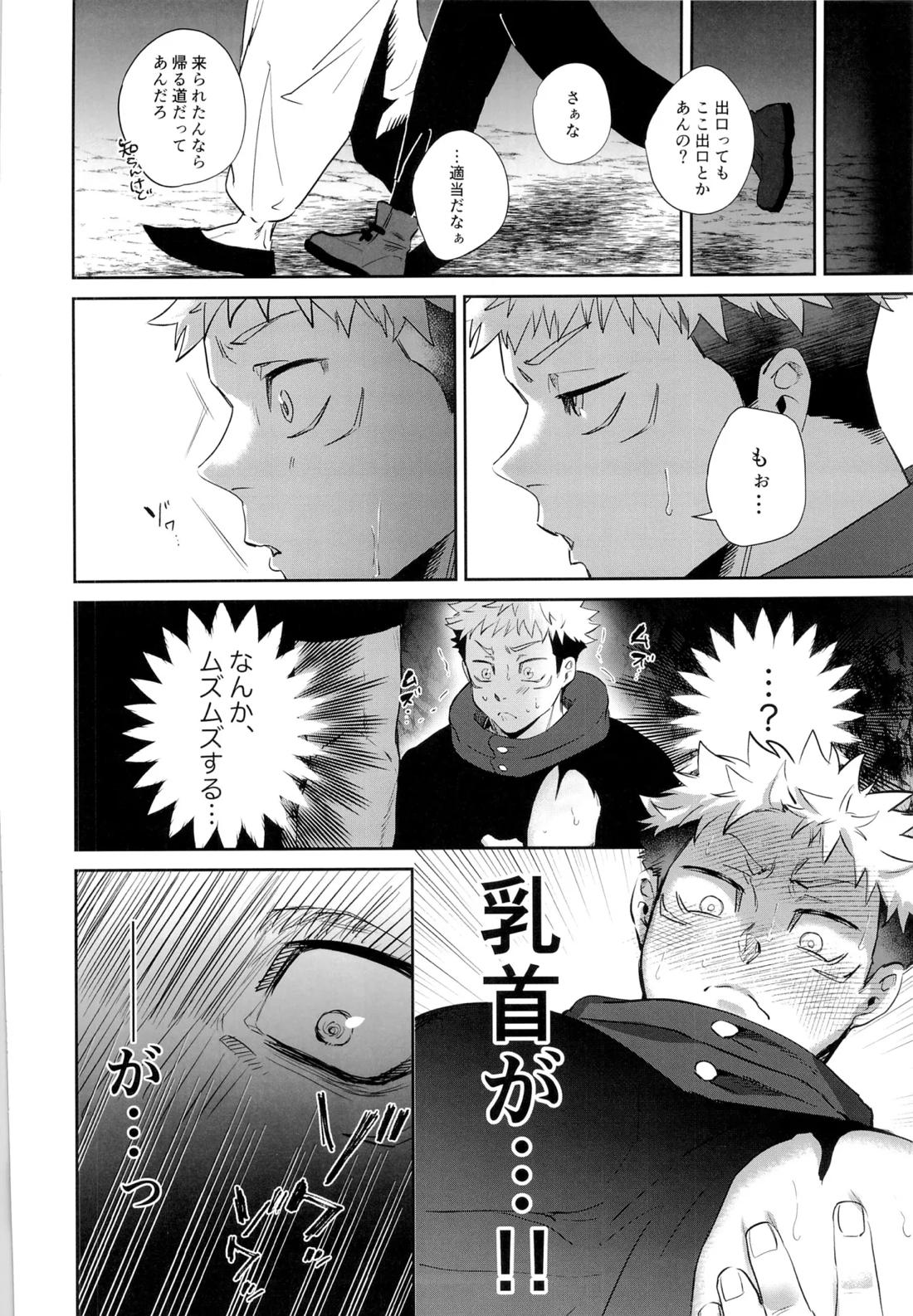 エロ虎ップダンジョン【呪術廻戦/甚虎】 page 13