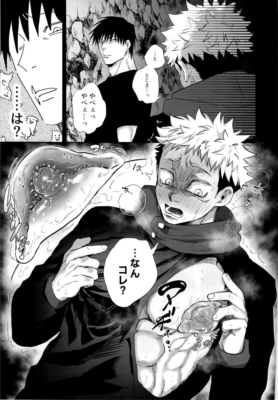 エロ虎ップダンジョン【呪術廻戦/甚虎】 page 14
