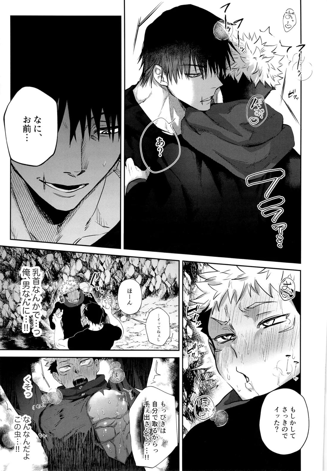 エロ虎ップダンジョン【呪術廻戦/甚虎】 page 16