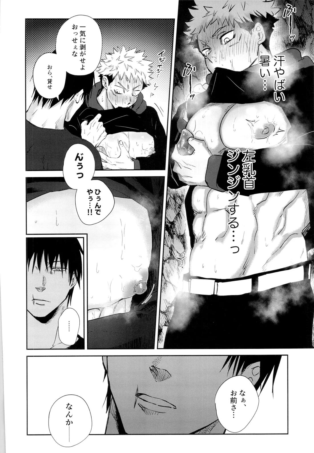 エロ虎ップダンジョン【呪術廻戦/甚虎】 page 17
