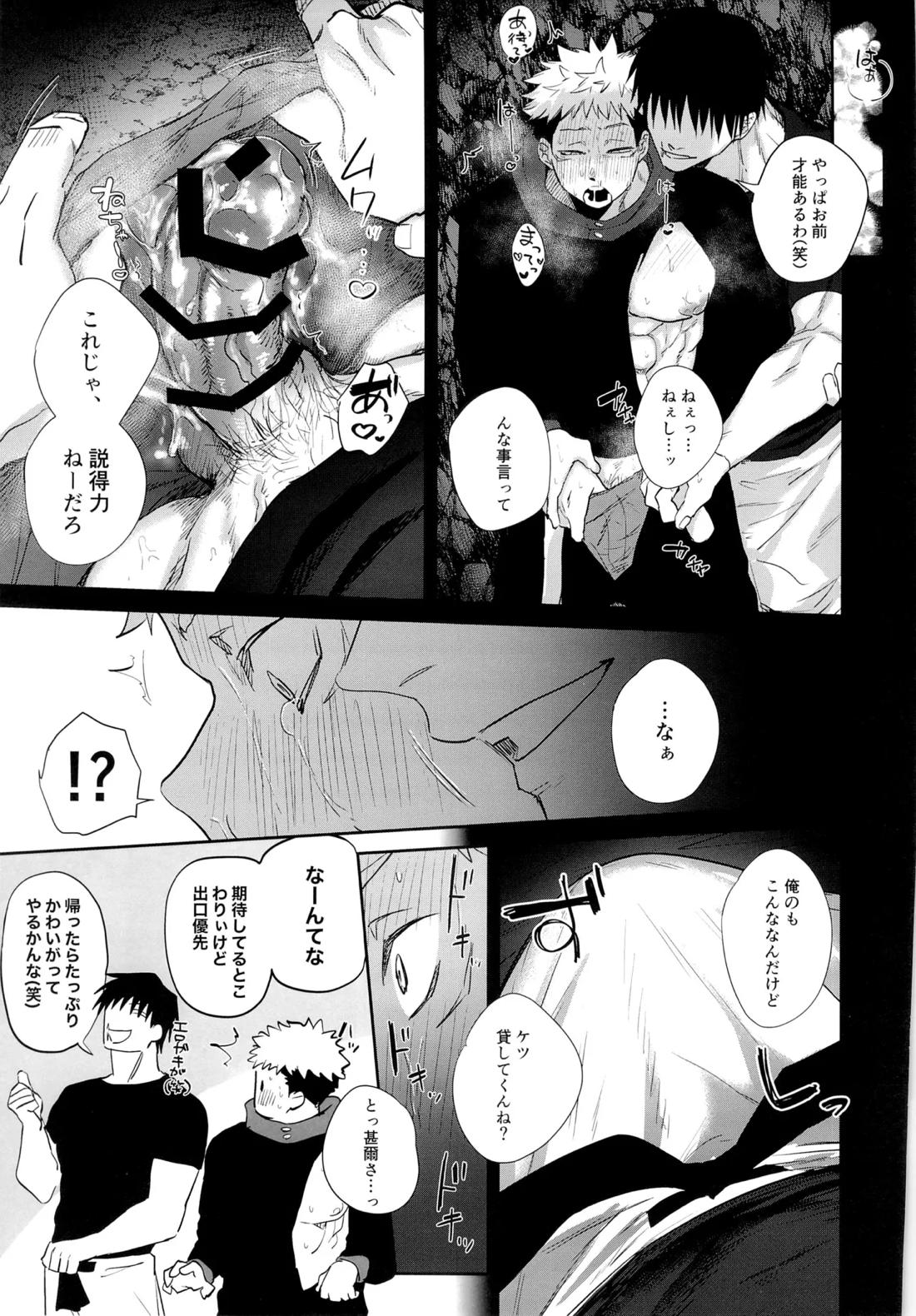 エロ虎ップダンジョン【呪術廻戦/甚虎】 page 22