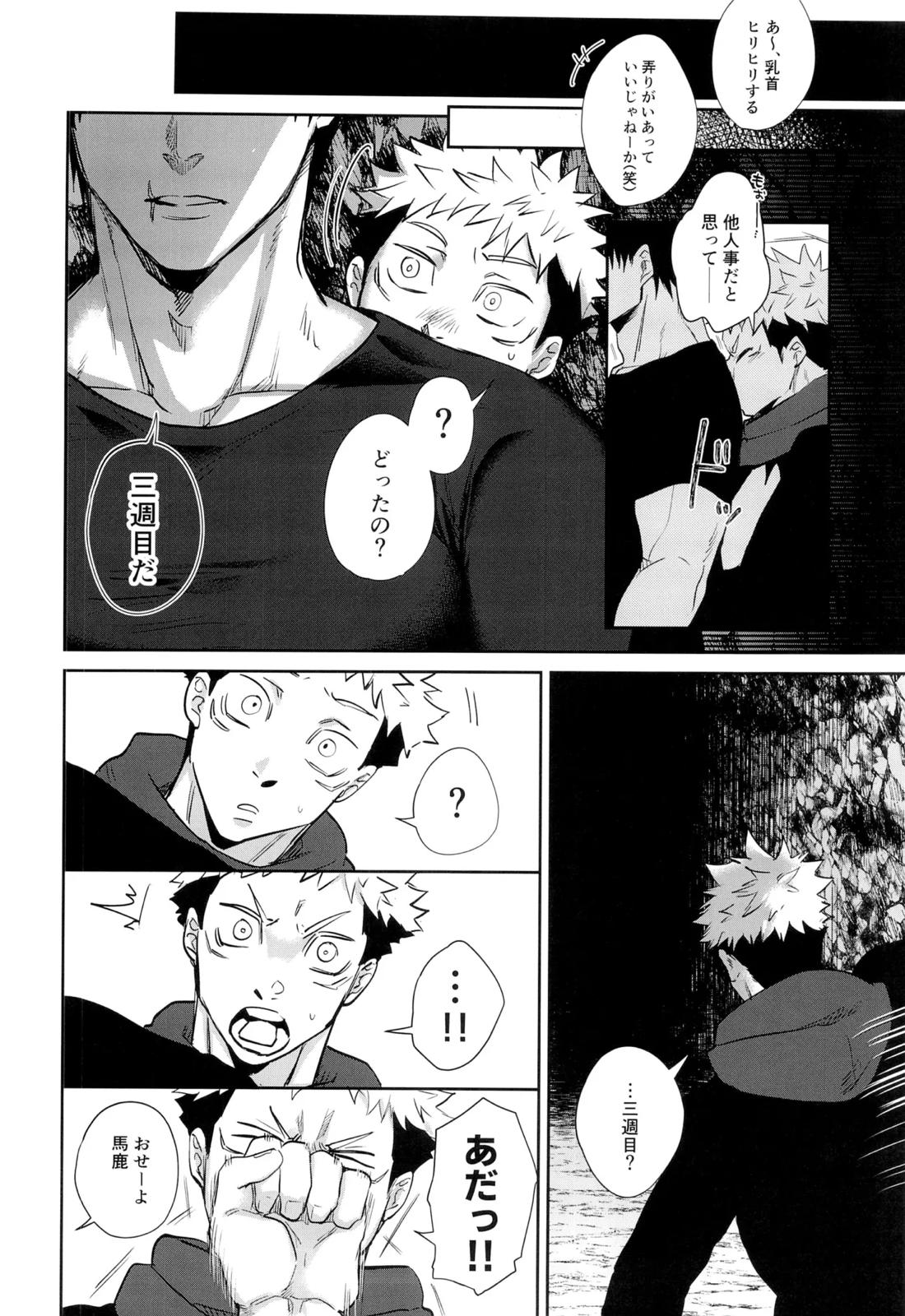 エロ虎ップダンジョン【呪術廻戦/甚虎】 page 23