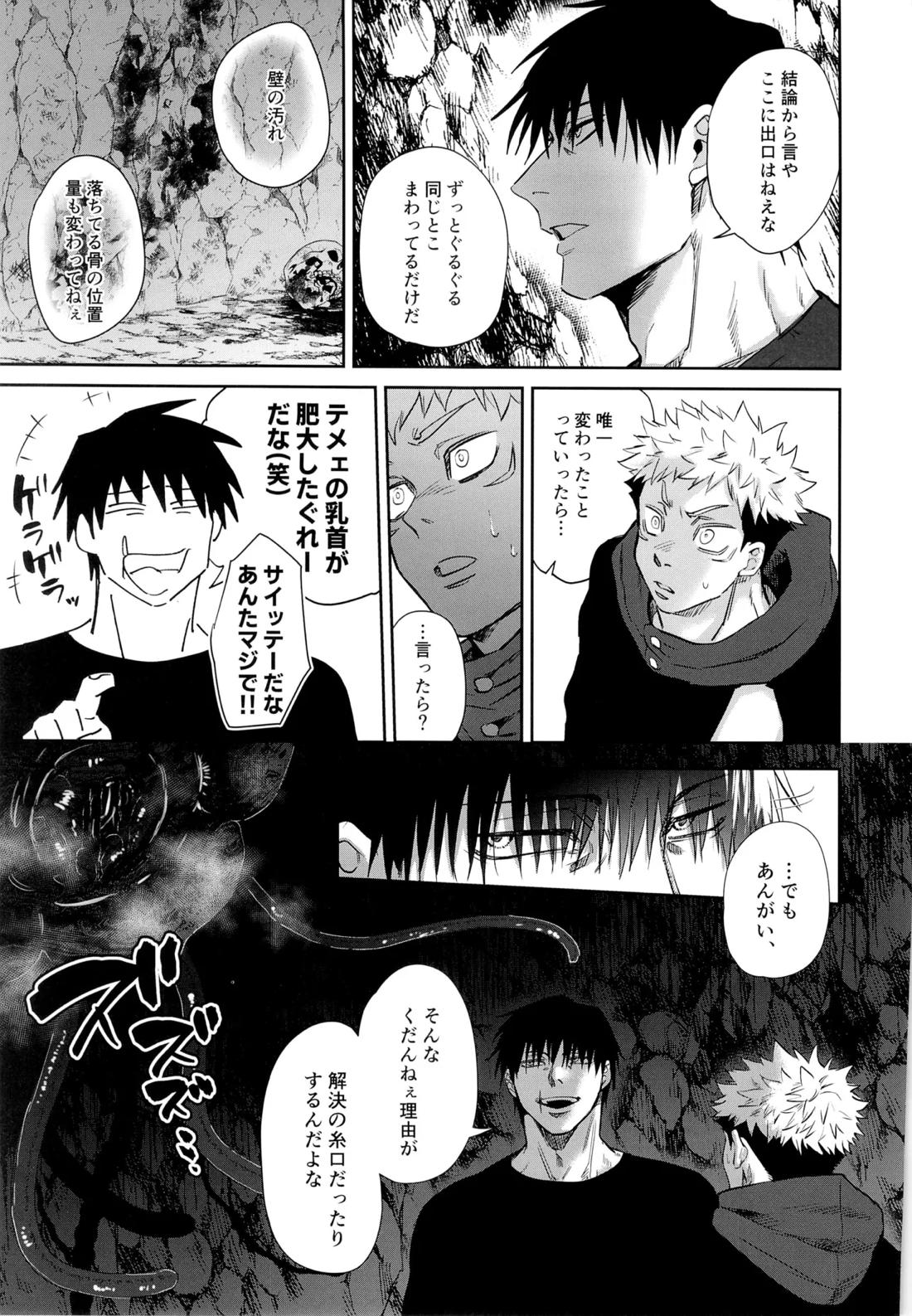 エロ虎ップダンジョン【呪術廻戦/甚虎】 page 24