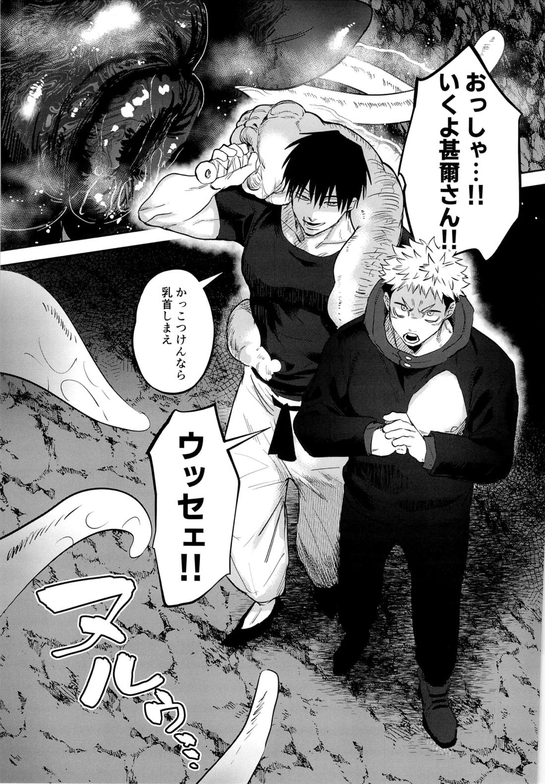 エロ虎ップダンジョン【呪術廻戦/甚虎】 page 26