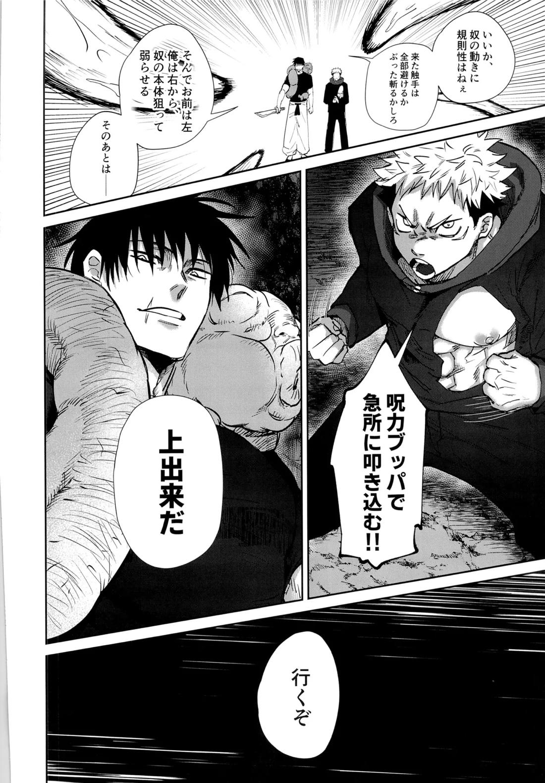 エロ虎ップダンジョン【呪術廻戦/甚虎】 page 27
