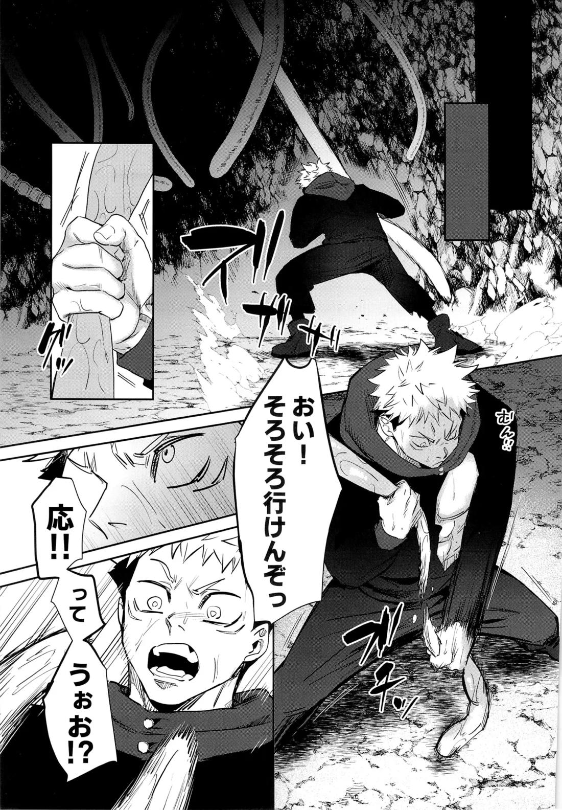 エロ虎ップダンジョン【呪術廻戦/甚虎】 page 28