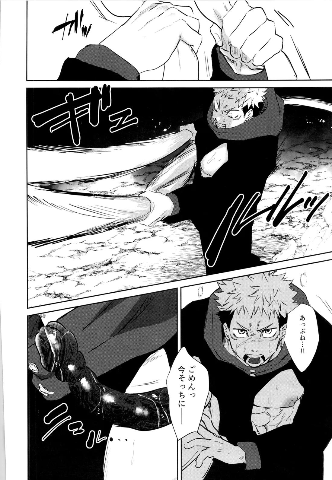 エロ虎ップダンジョン【呪術廻戦/甚虎】 page 29