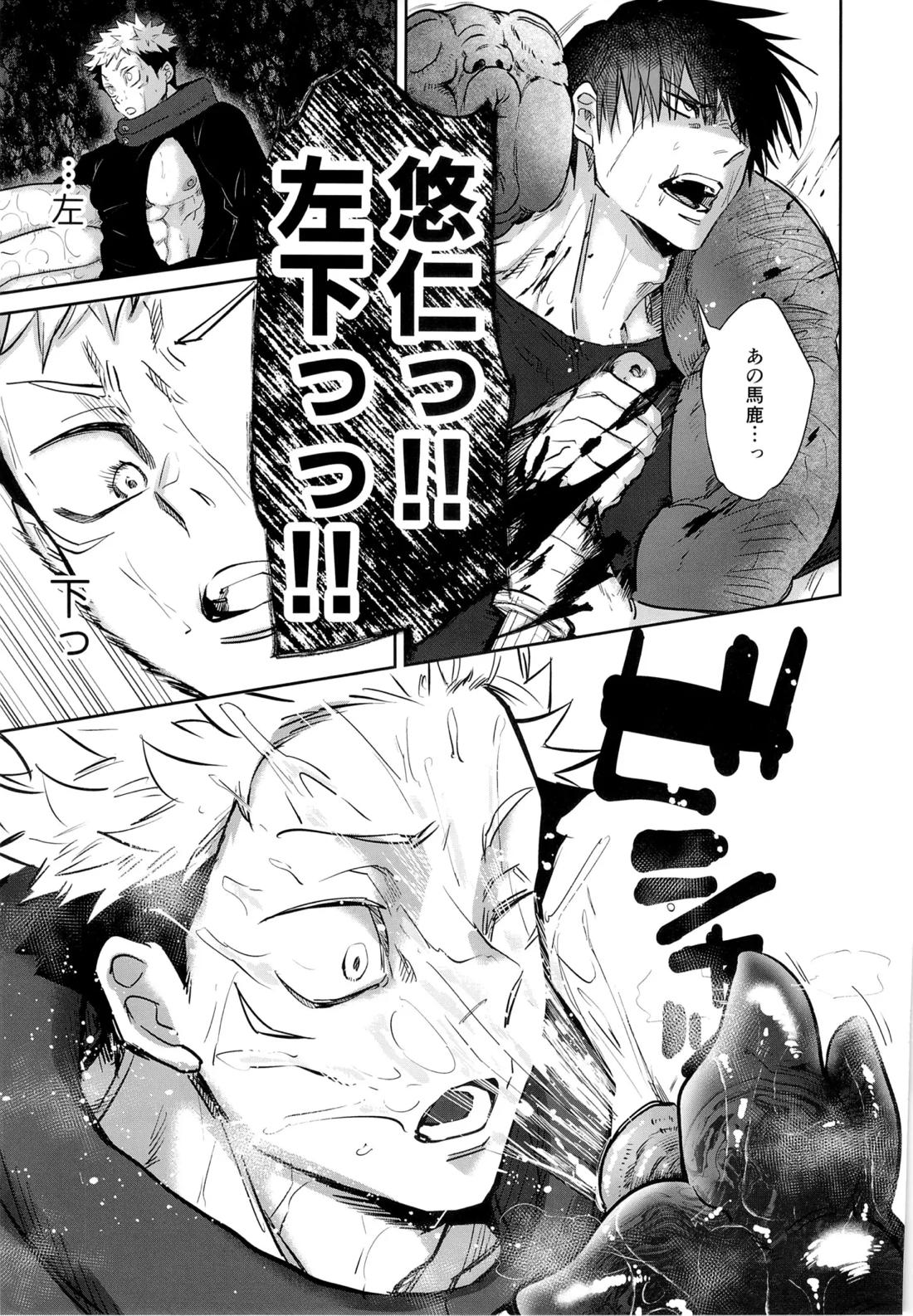 エロ虎ップダンジョン【呪術廻戦/甚虎】 page 30