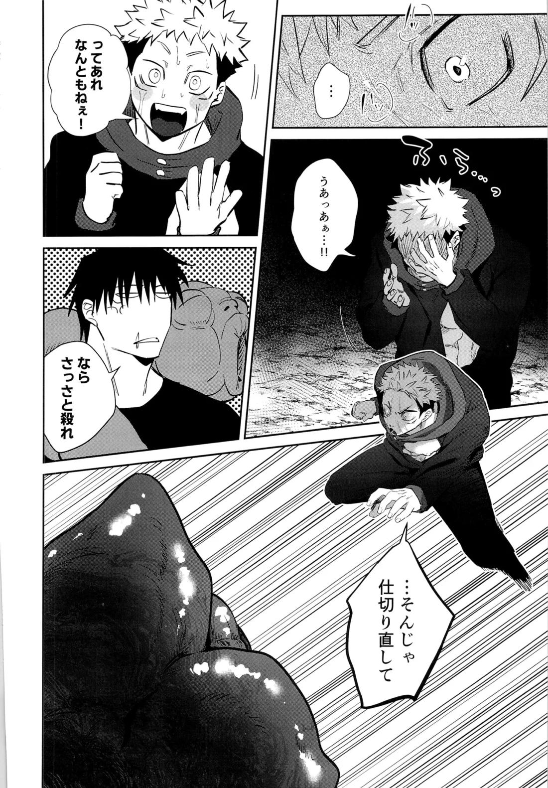 エロ虎ップダンジョン【呪術廻戦/甚虎】 page 31