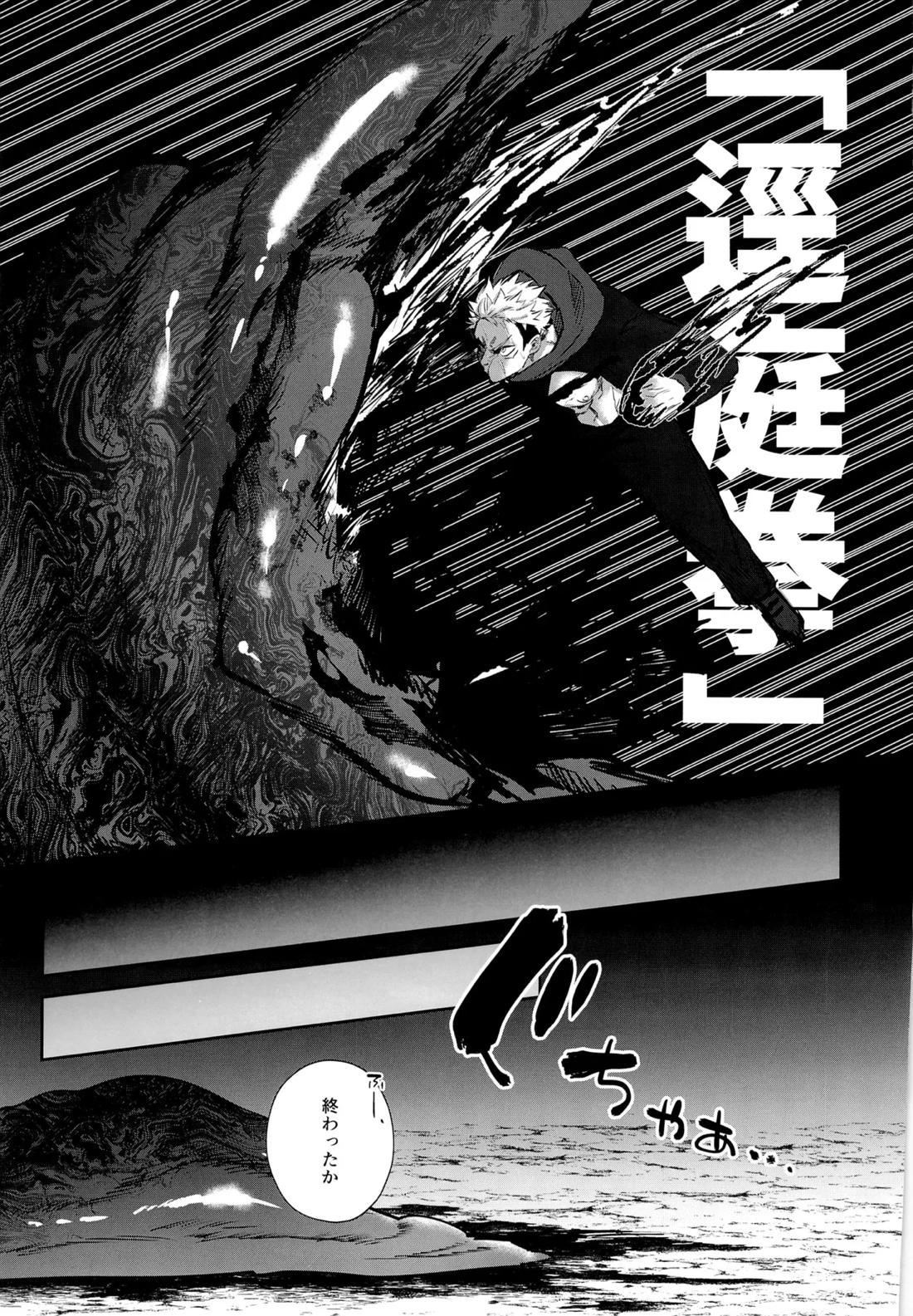 エロ虎ップダンジョン【呪術廻戦/甚虎】 page 32