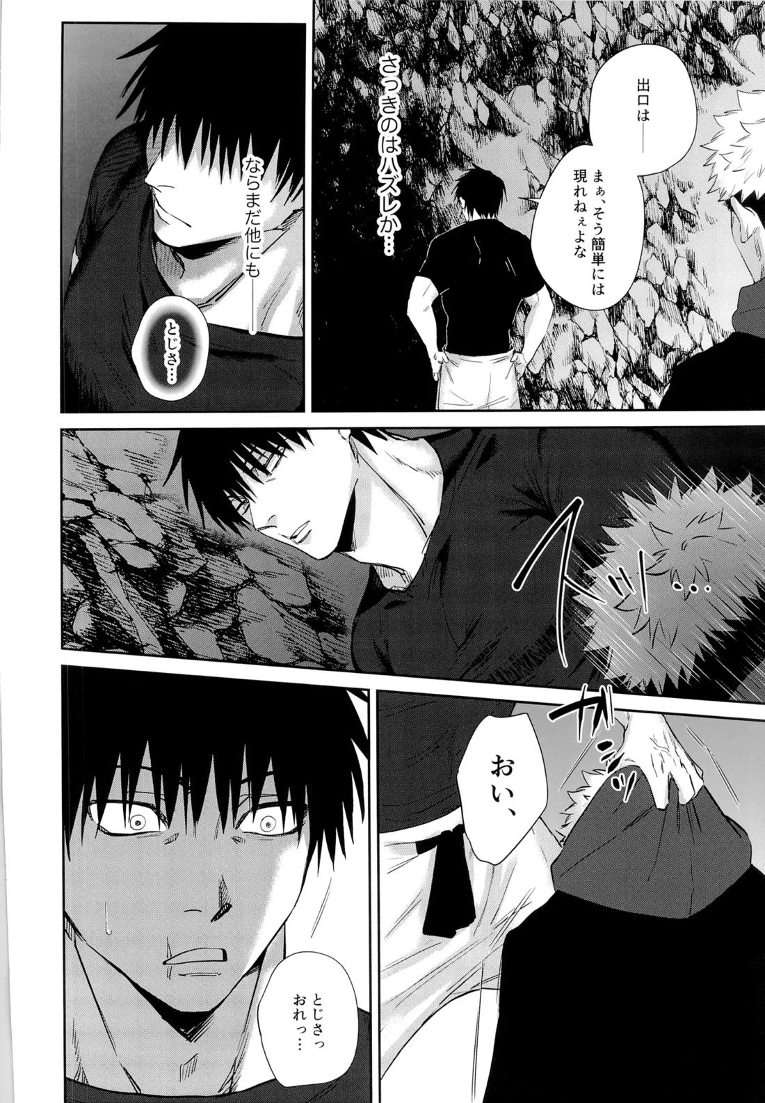 エロ虎ップダンジョン【呪術廻戦/甚虎】 page 33