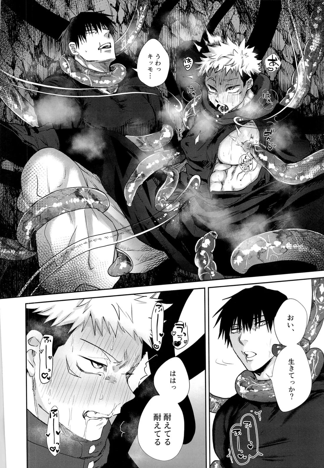 エロ虎ップダンジョン【呪術廻戦/甚虎】 page 37
