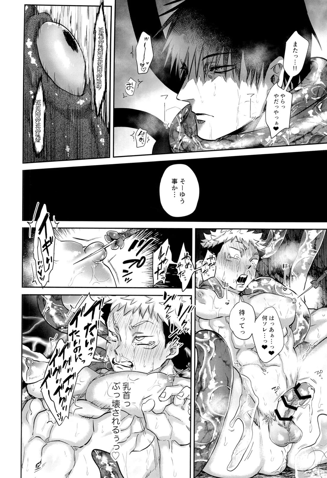 エロ虎ップダンジョン【呪術廻戦/甚虎】 page 41