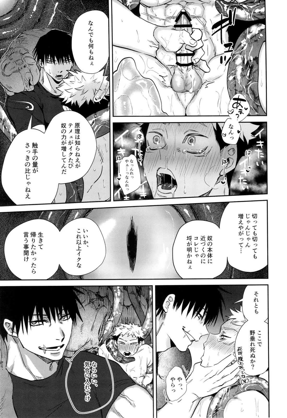エロ虎ップダンジョン【呪術廻戦/甚虎】 page 42
