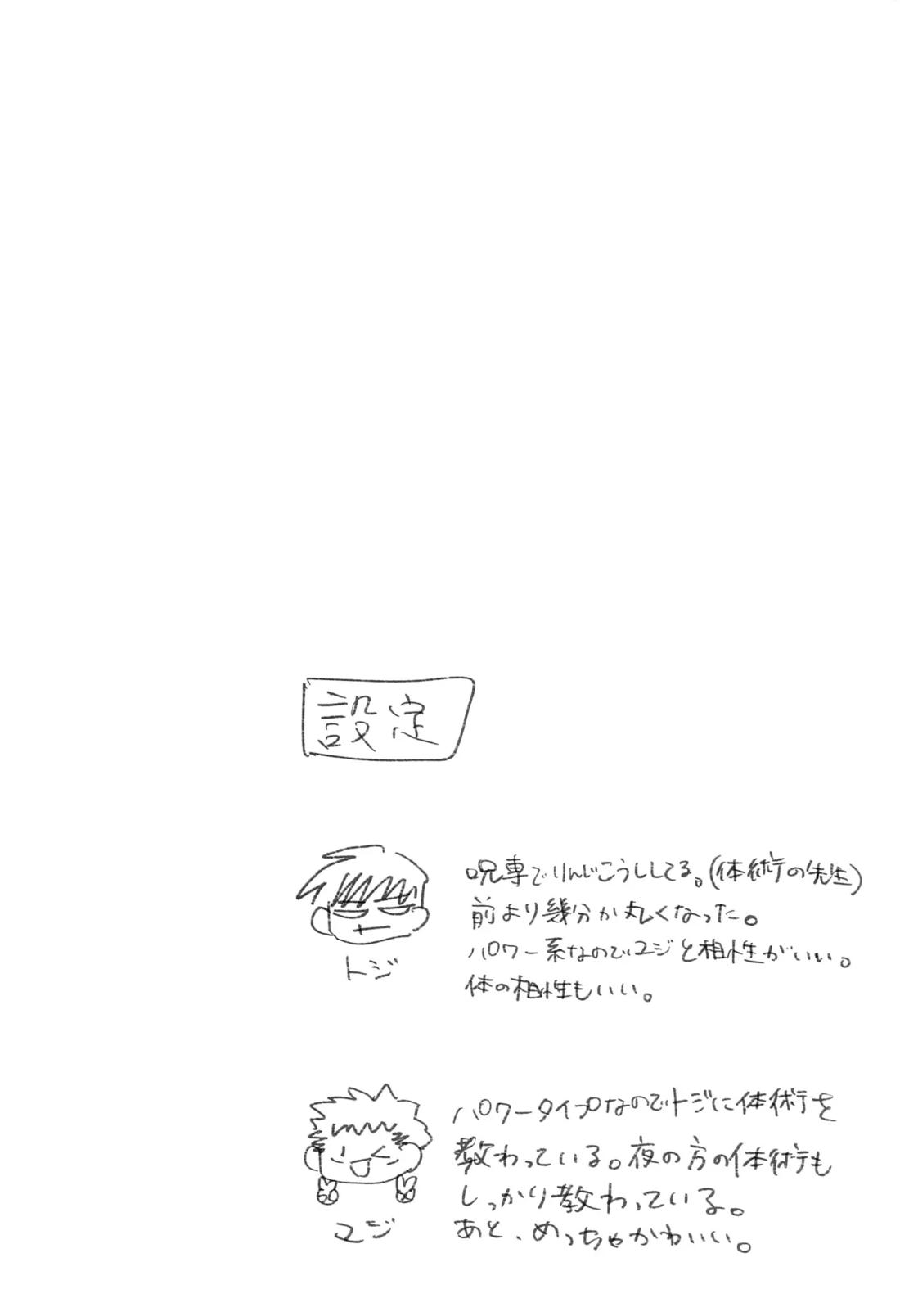 エロ虎ップダンジョン【呪術廻戦/甚虎】 page 49